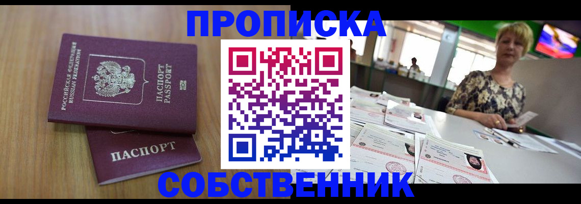 прописка регистрация в Кувшиново