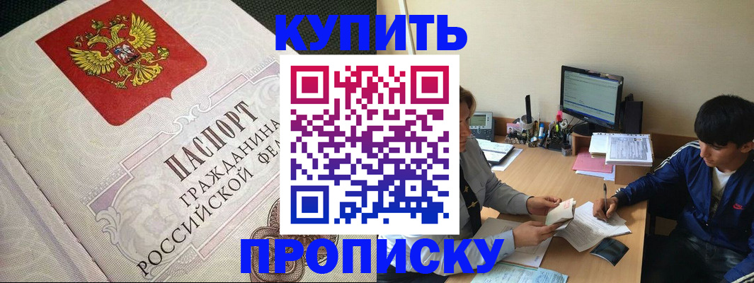 прописка от собственника в Кувшиново